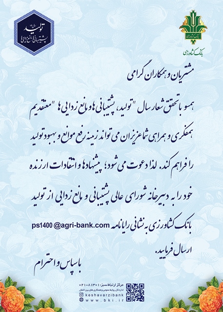 بانک کشاورزی