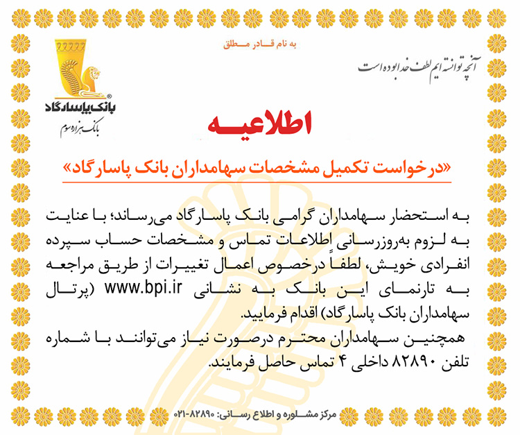 مجمع بانک پاسارگاد