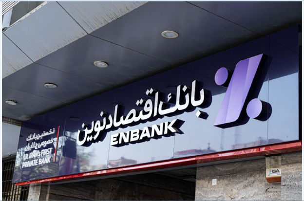 اقتصاد نوین