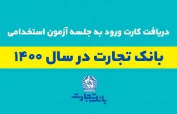 تجارت