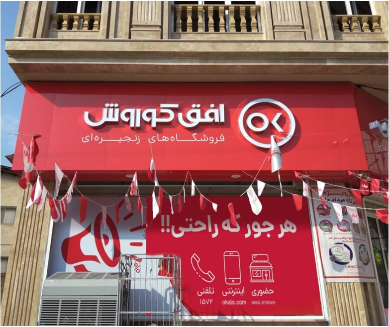 افق کوروش