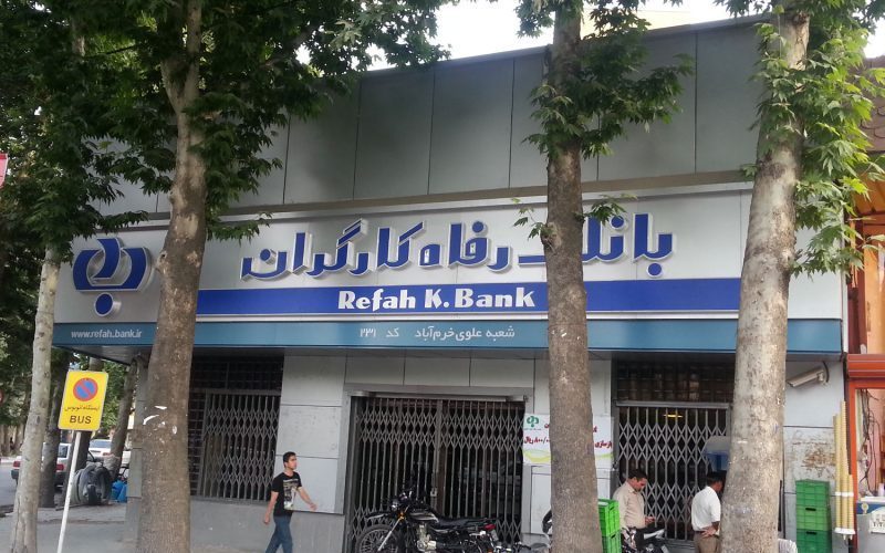 بانک رفاه