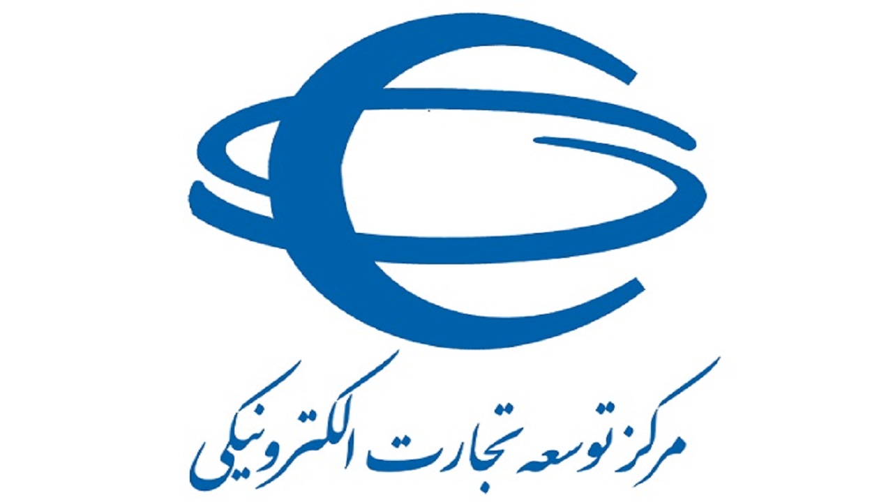 مرکز توسعه تجارت الکترونیکی