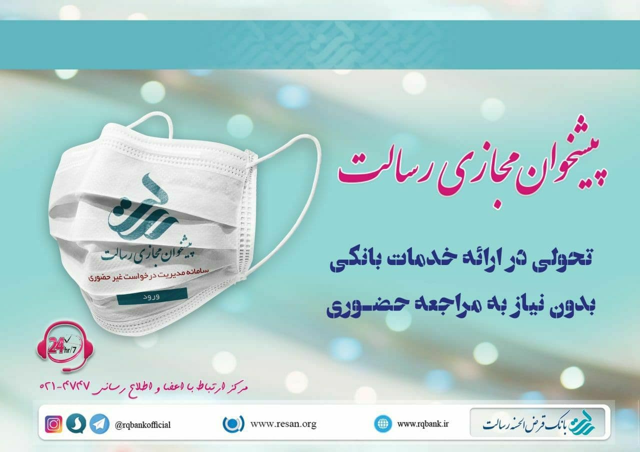 امکان ثبت و ارسال غیرحضوری درخواست گواهی تمکن مالی در بانک قرض ال