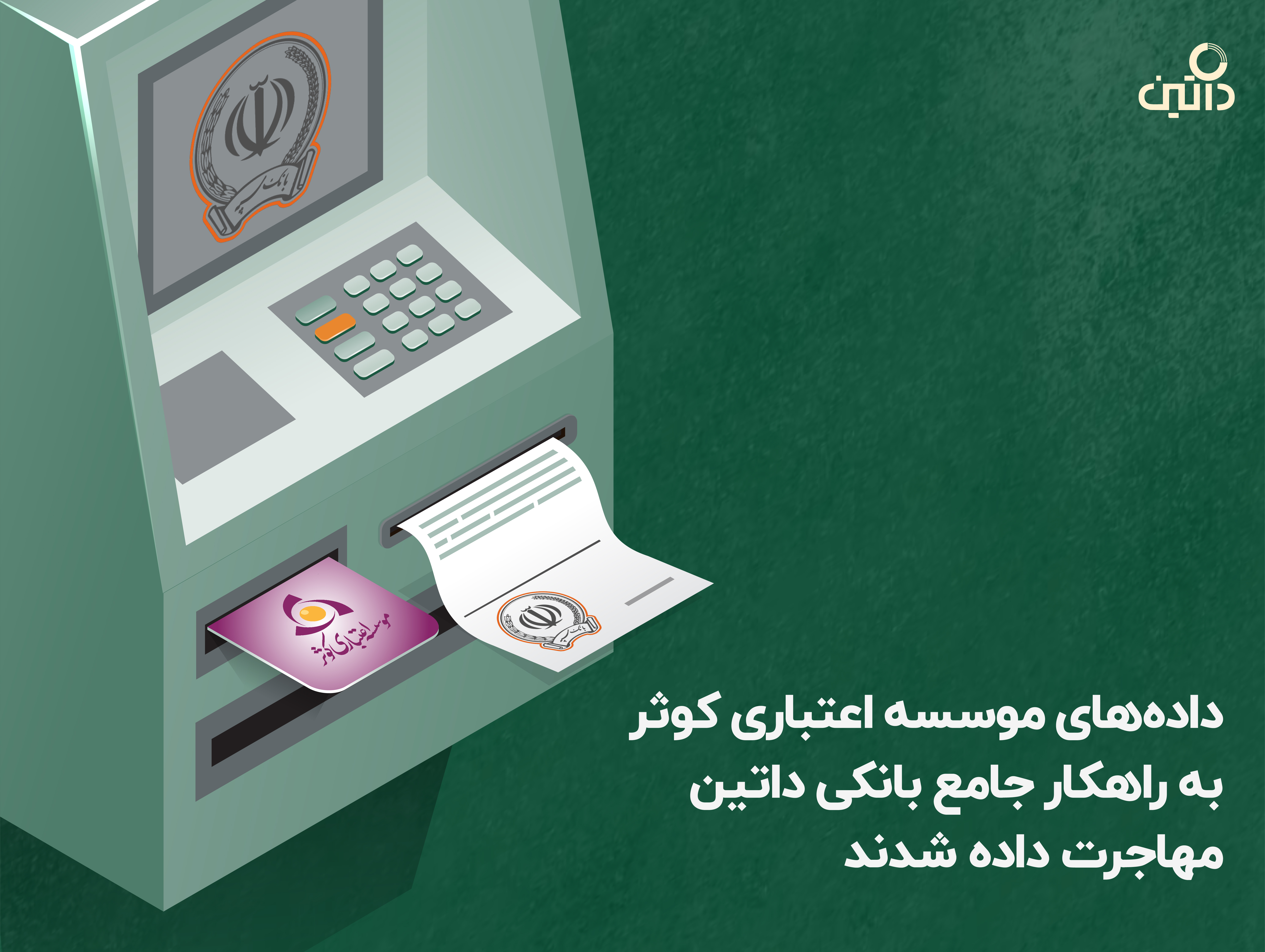 داتین
