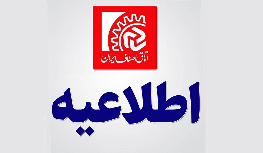 اطلاعیه اصناف