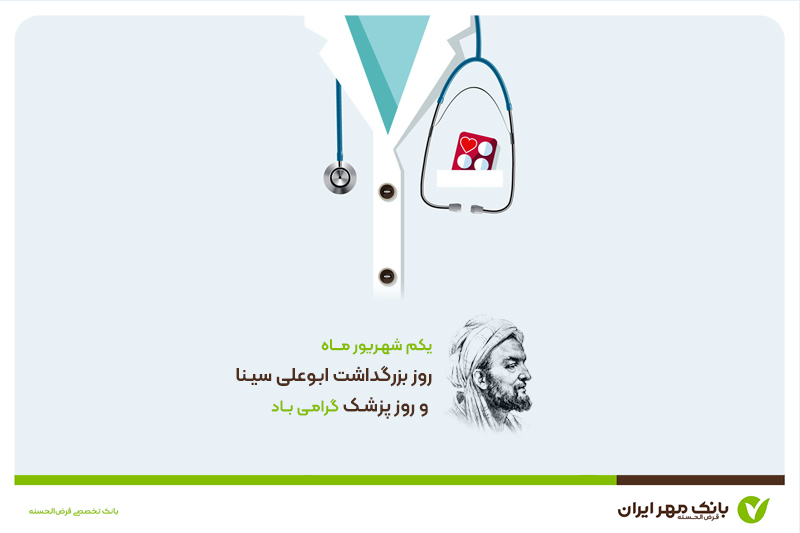 روز پزشک
