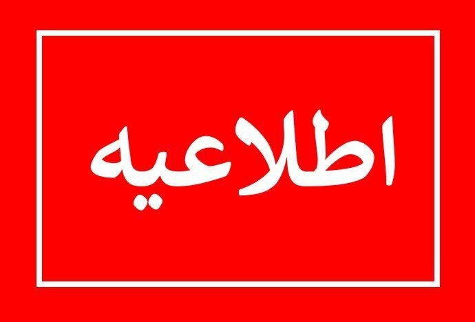 هشدار بانک قرض الحسنه رسالت درخصوص سامانه های جعلی