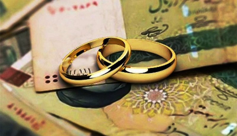 وام ازدواج3
