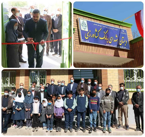 بانک کشاورزی
