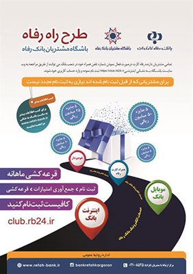 بانک رفاه کارگران