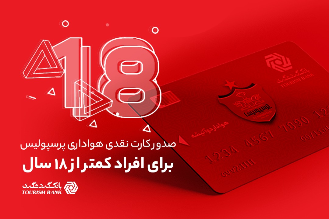 کارت هواداری