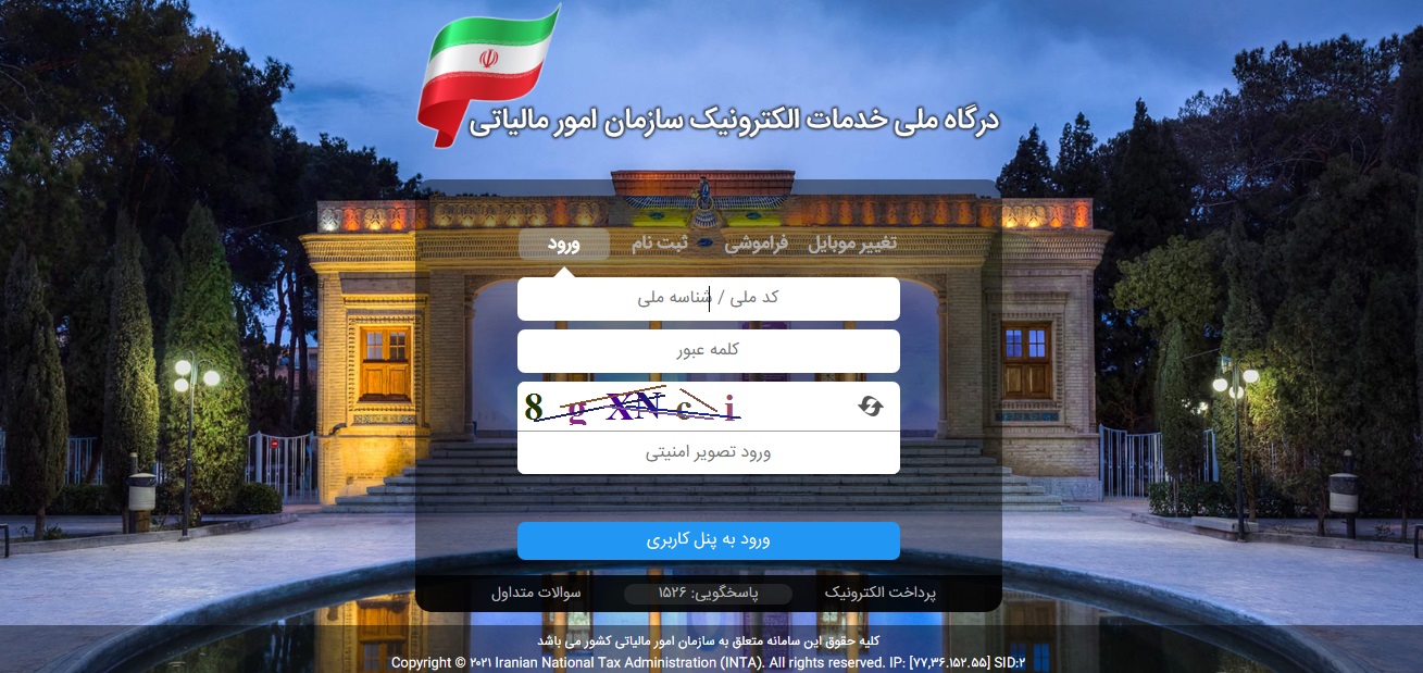 مالیات