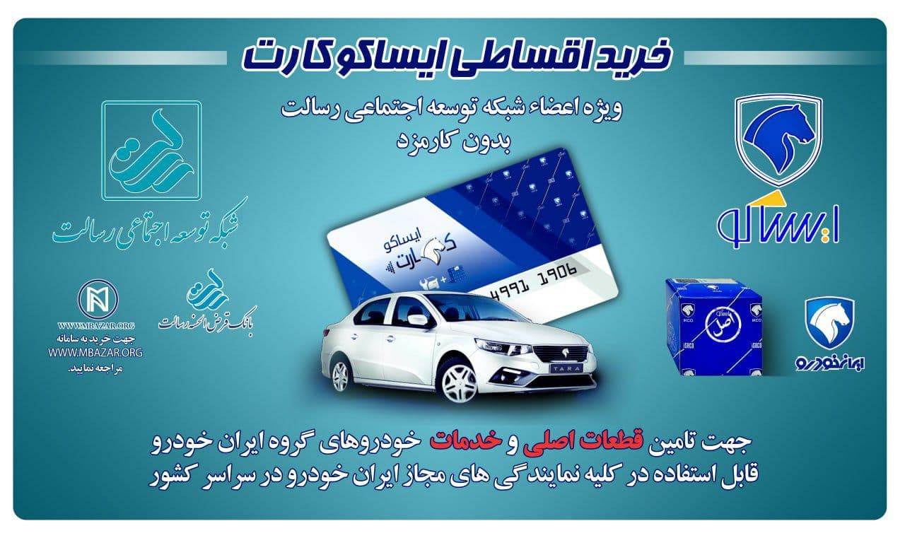 ایساکو کارت