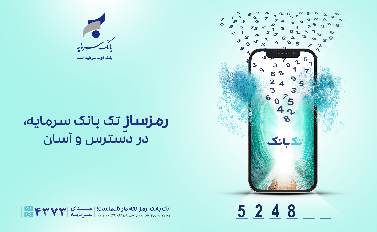 رمزساز جدی بانک سرمایه