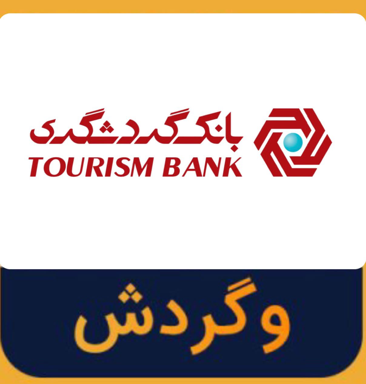 و گردش