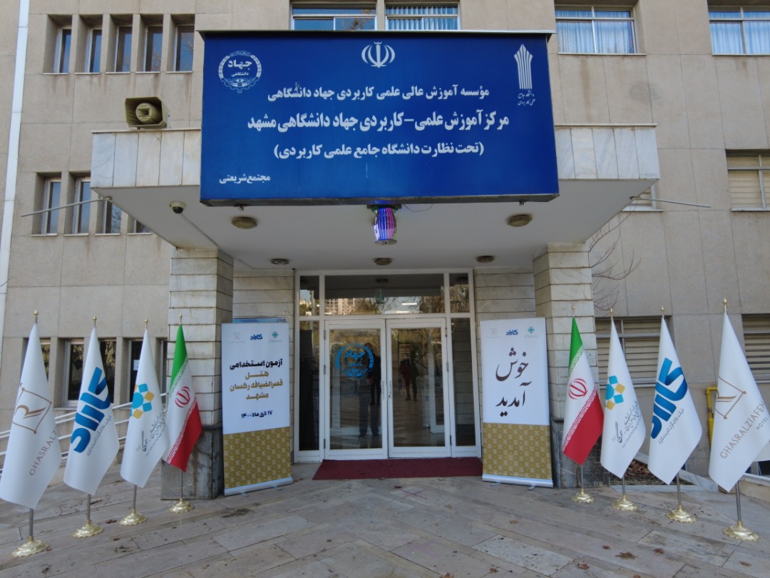 قصر الضیافه