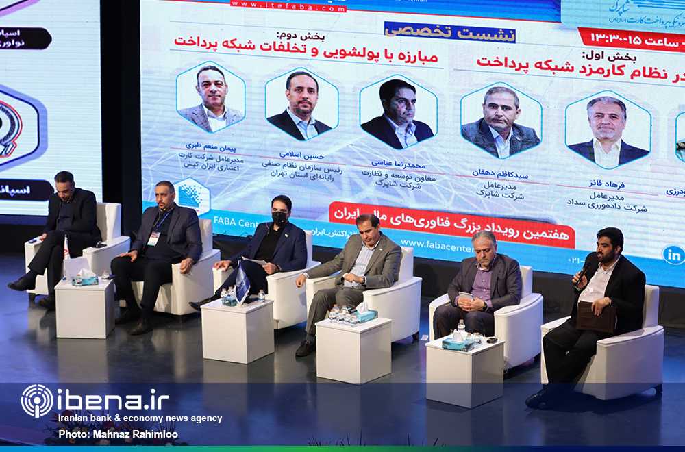 نشست تخصصی مبارزه با پولشویی و تخلفات شبکه پرداخت