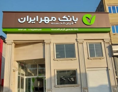 شعبه بندرعباس