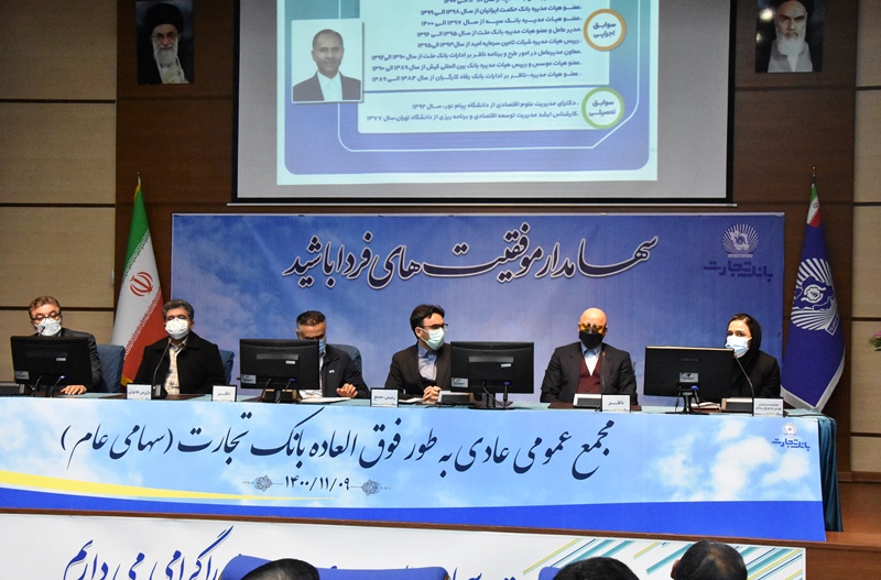مجمع عمومی عادی به طور فوق العاده بانک تجارت