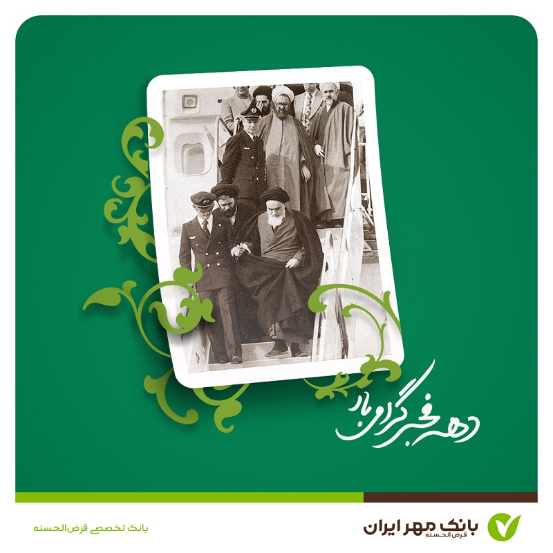 دهه فجر