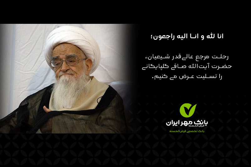 آیت الله صافی