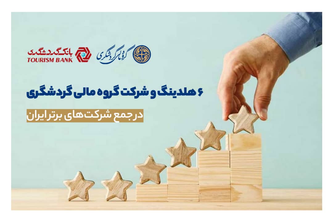 هلدینگ برتر