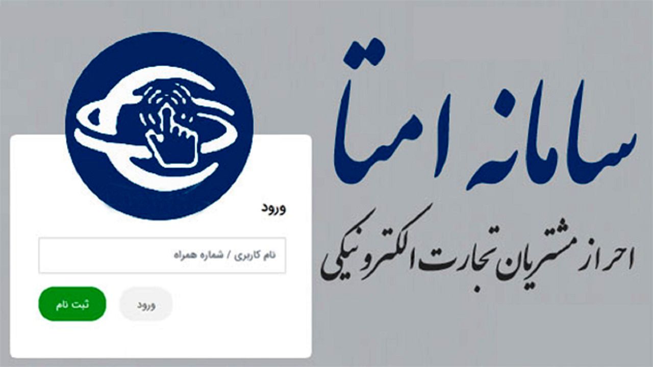 سامانه اِمتا