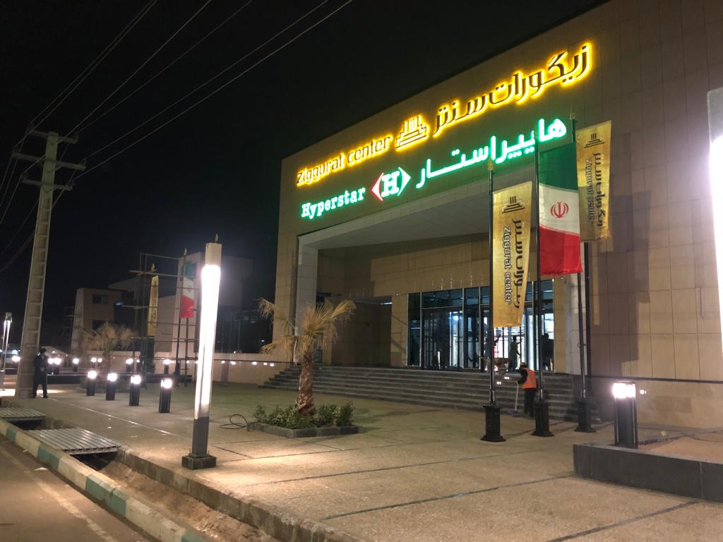 هتل سیرجان