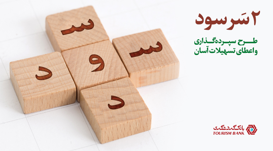 دو سر سود