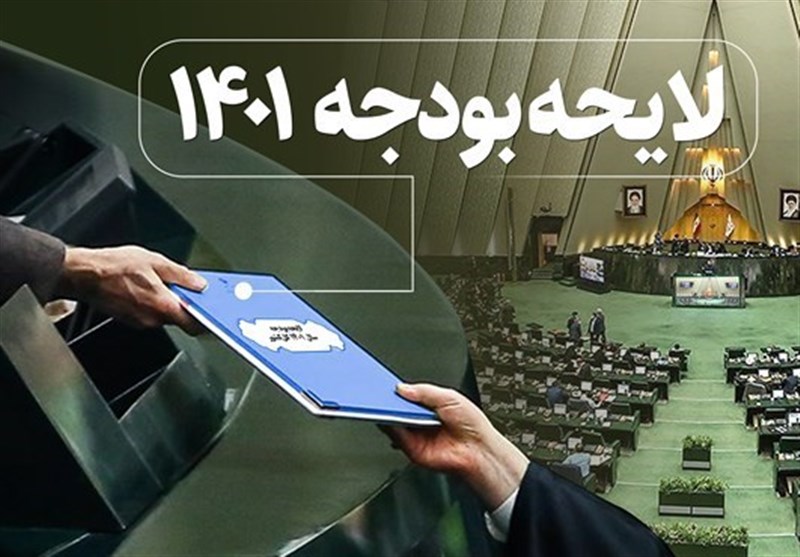 بودجه ۱۴۰۱