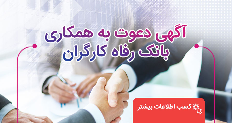 بانک رفاه