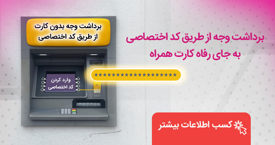 بانک رفاه