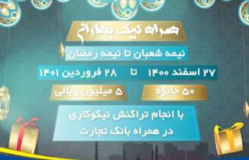تجارت