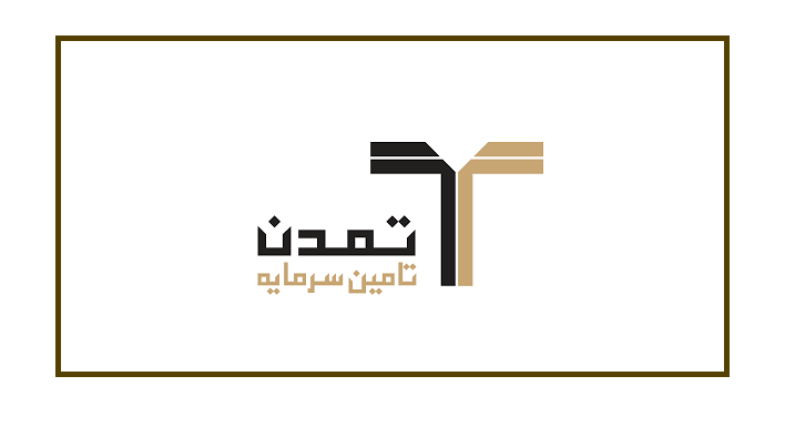 تأمین سرمایه تمدن