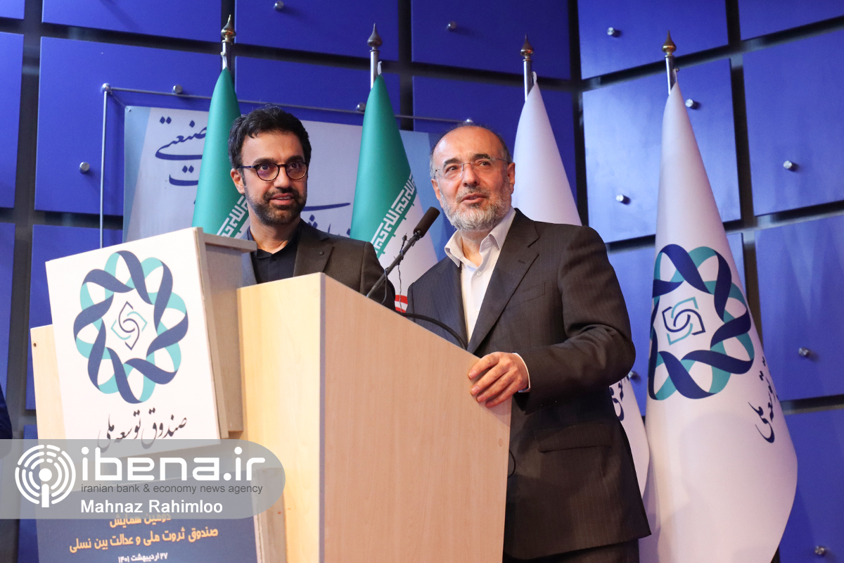 همایش صندوق ثروت ملی و عدالت بین انسانی