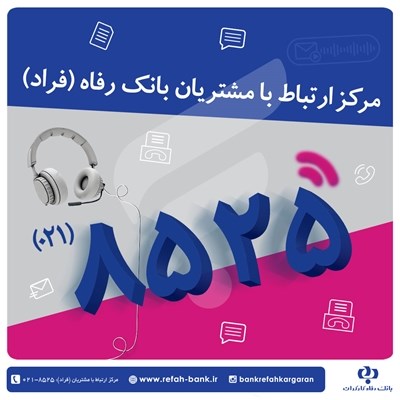 بانک رفاه