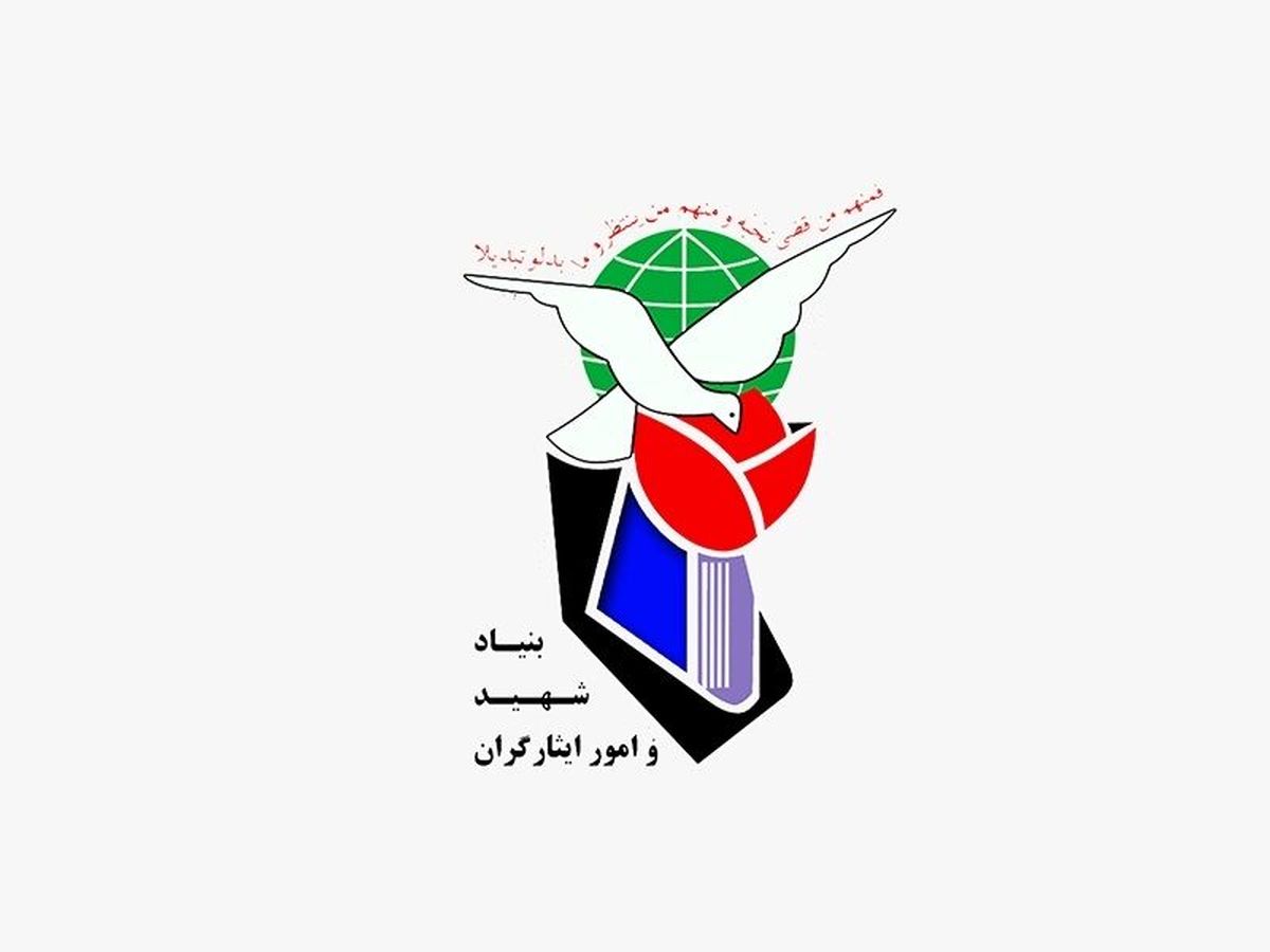 بنیاد شهید