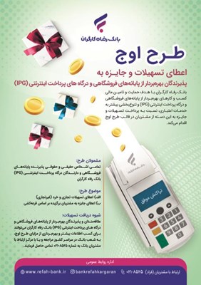 بانک رفاه