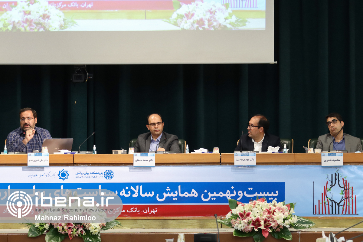 دومین روز همایش سالانه سیاست‌های پولی و ارزی