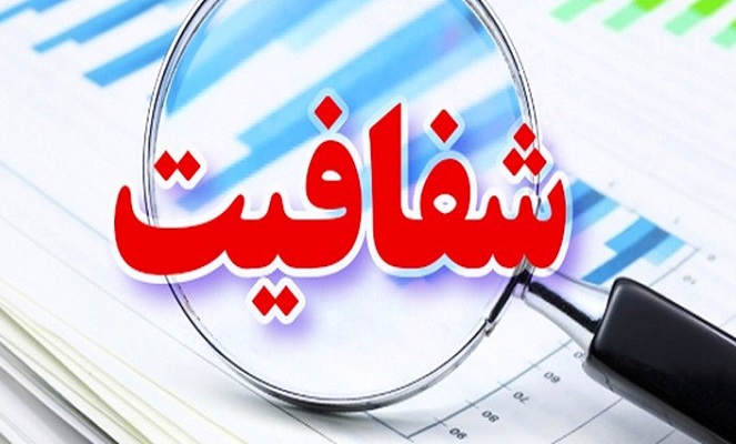 شفافیت