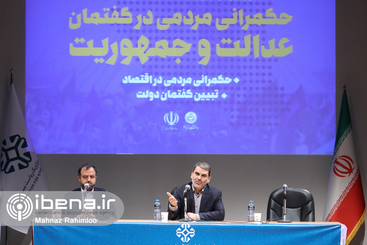 همایش حکمرانی مردمی در گفتمان عدالت و جمهوریت