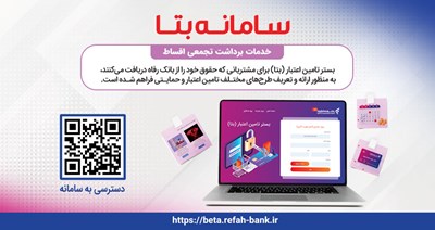 بانک رفاه