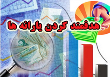 سند ملی انرژی تدوین شد/ بازنگری جامع در هدفمندی یارانه ها