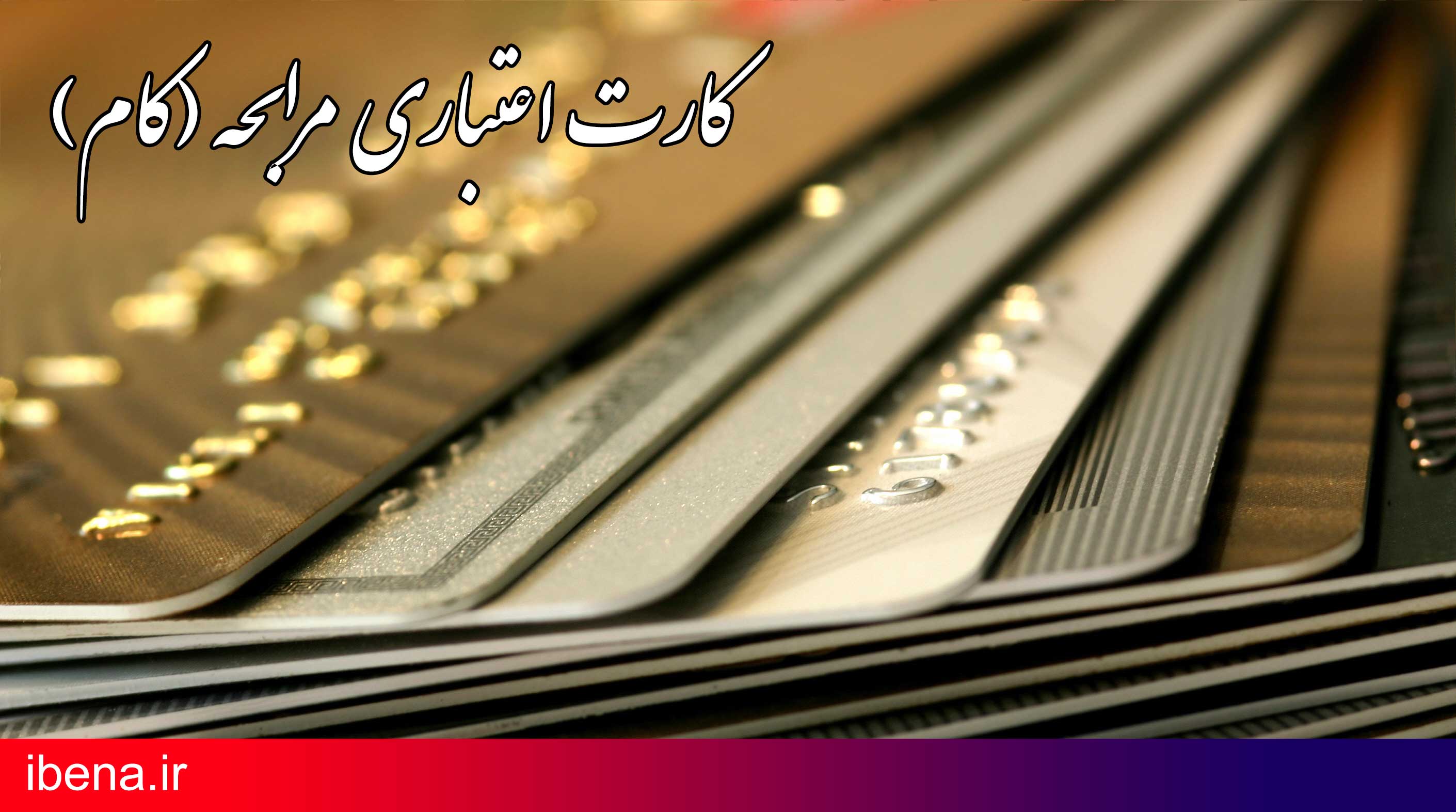 کارت اعتباری، خروج از رکود و افزایش رفاه خانوار