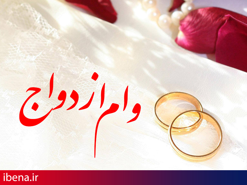 بانک توسعه صادرات تسهیلات قرض‌الحسنه ازدواج می‌دهد