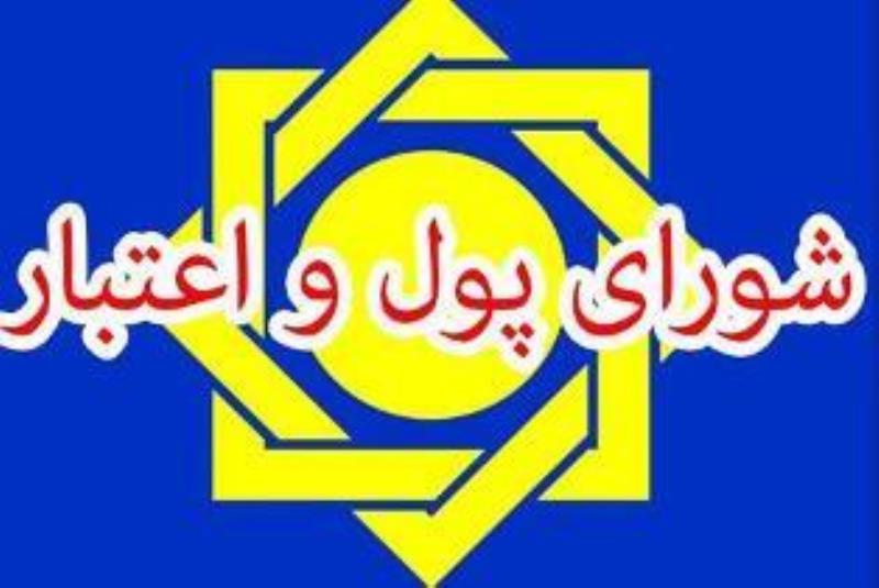 گزارش بانک مرکزی به شورای پول و اعتبار درباره کاسپین/توصیه های ششگانه
