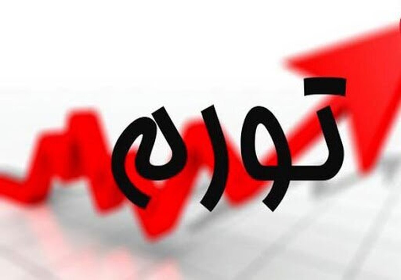 تورم ایرانی چگونه جوانه زد و چه بلایی بر سر ما خواهد آورد؟