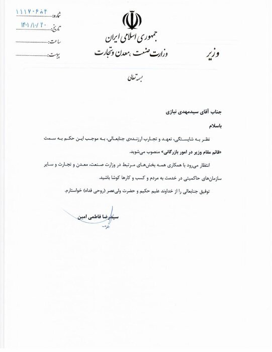 قائممقام جدید وزیر صمت در امور بازرگانی منصوب شد قائممقام جدید وزیر صمت در امور بازرگانی منصوب شد