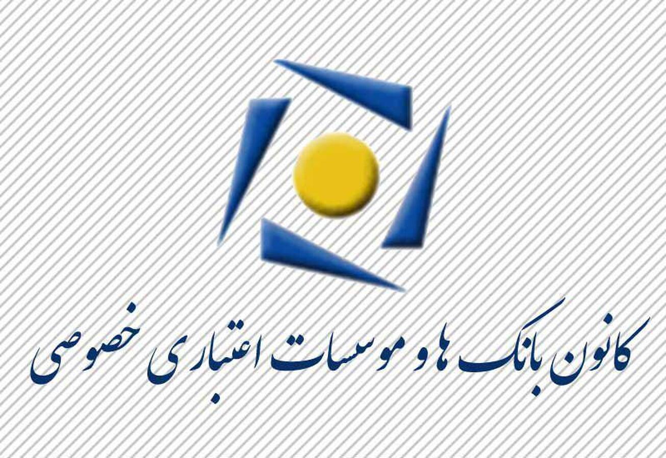 توضیح کانون بانک&zwnj;های خصوصی درباره حذف ضامن از وام&zwnj;های خرد